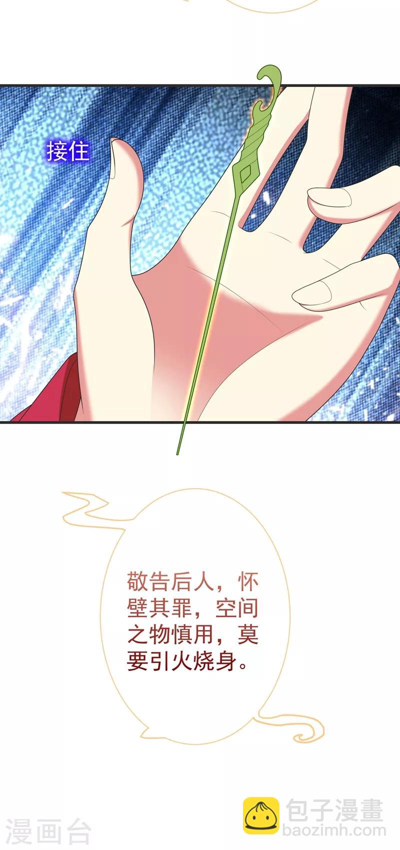 第103话 杀了她，毁玉簪！-第104话