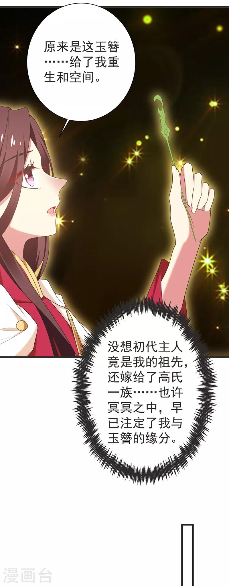 第103话 杀了她，毁玉簪！-第104话
