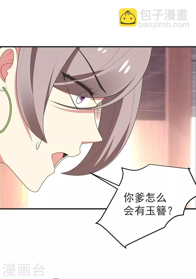 第103话 杀了她，毁玉簪！-第104话