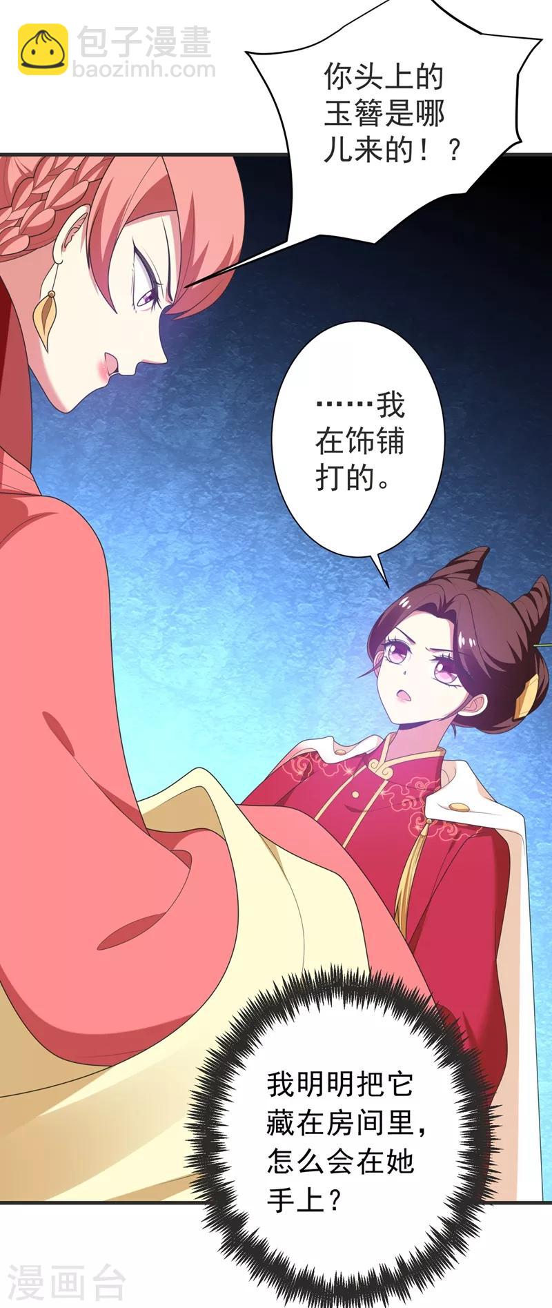 第103话 杀了她，毁玉簪！-第104话