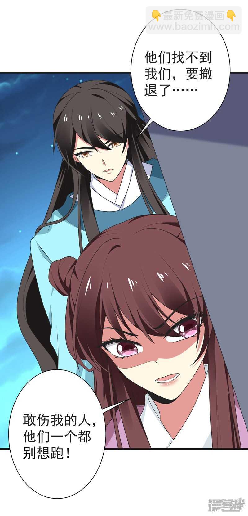 第105话 刚在一起就要分开？-第106话