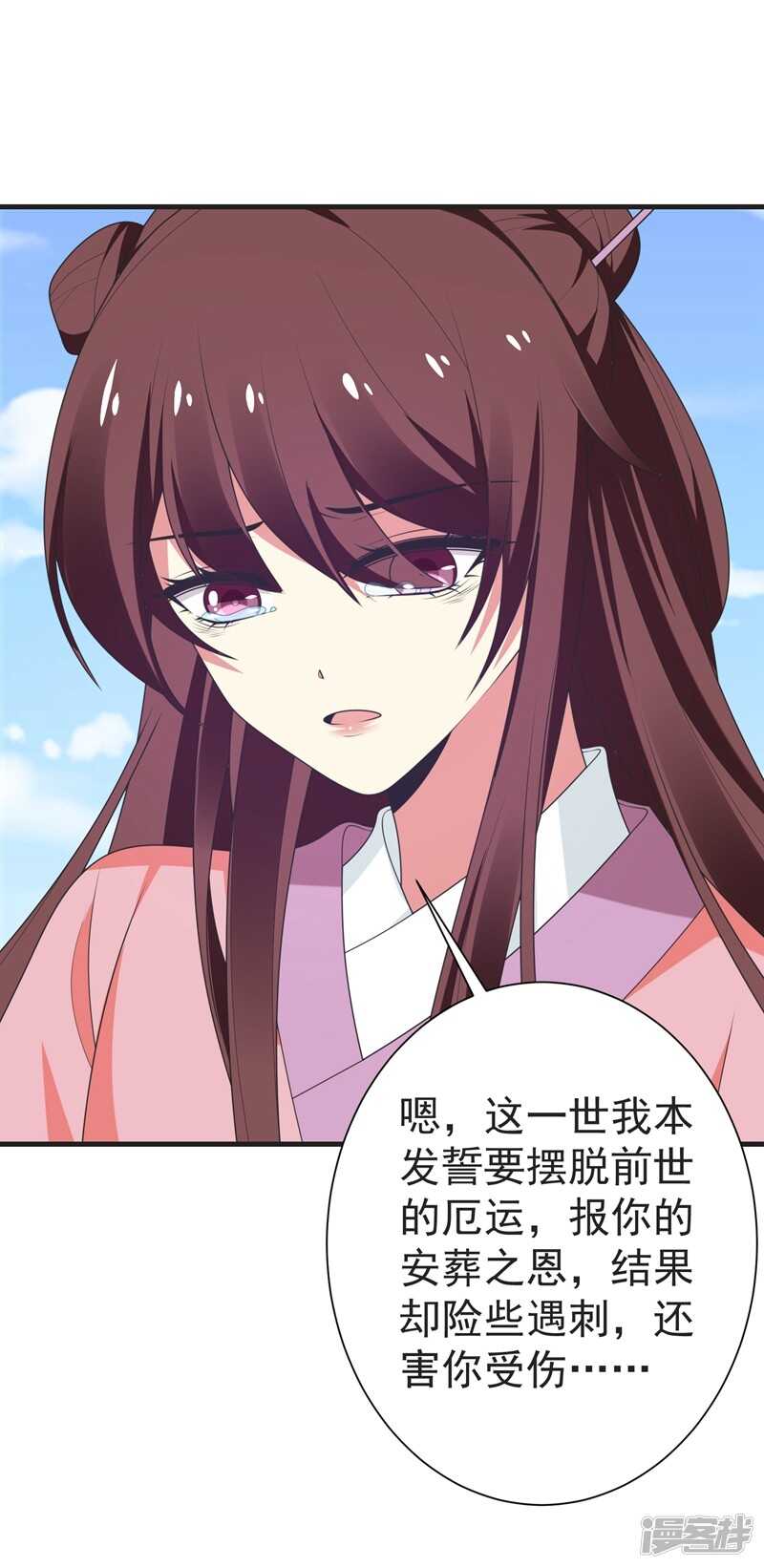 第105话 刚在一起就要分开？-第106话