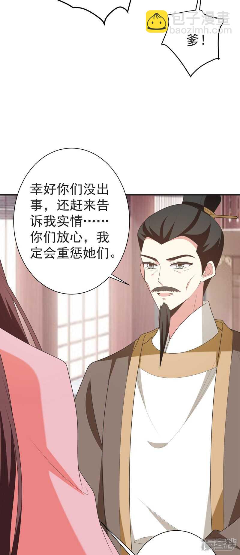 第105话 刚在一起就要分开？-第106话