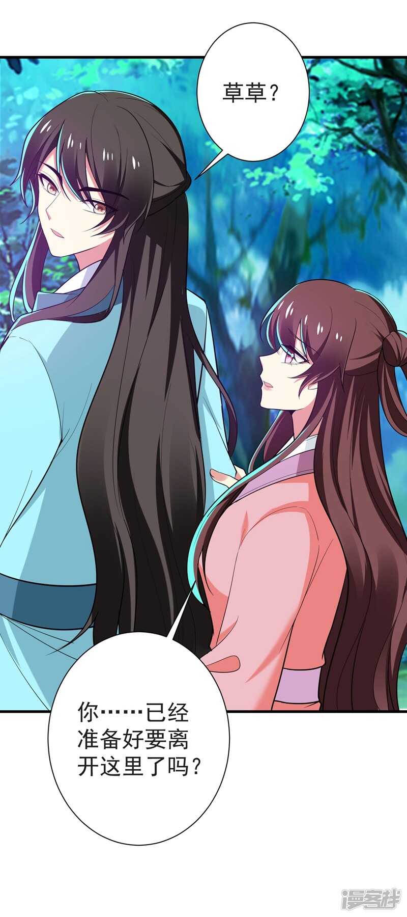 第105话 刚在一起就要分开？-第106话