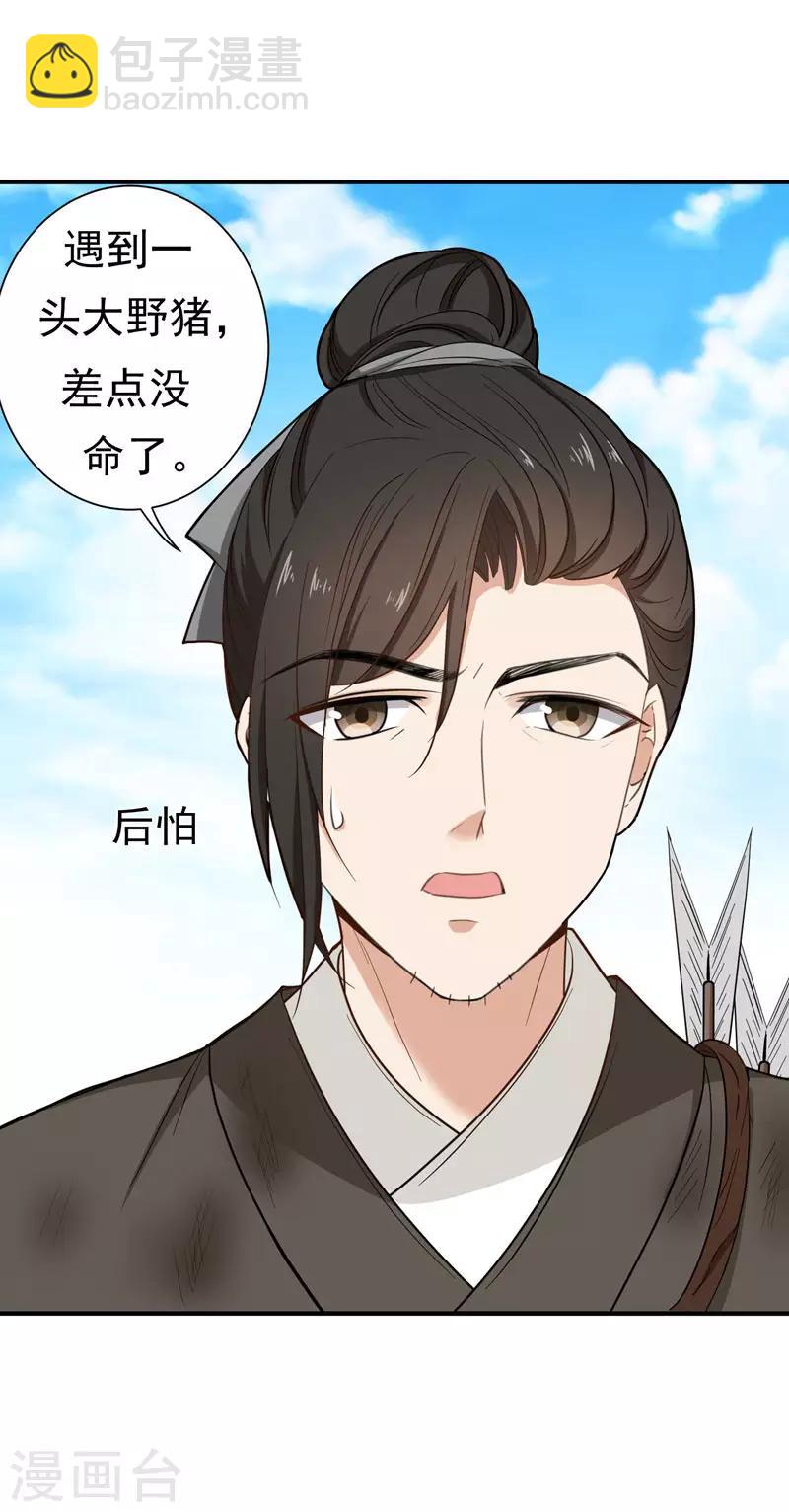第16话 我想学武功-第16话