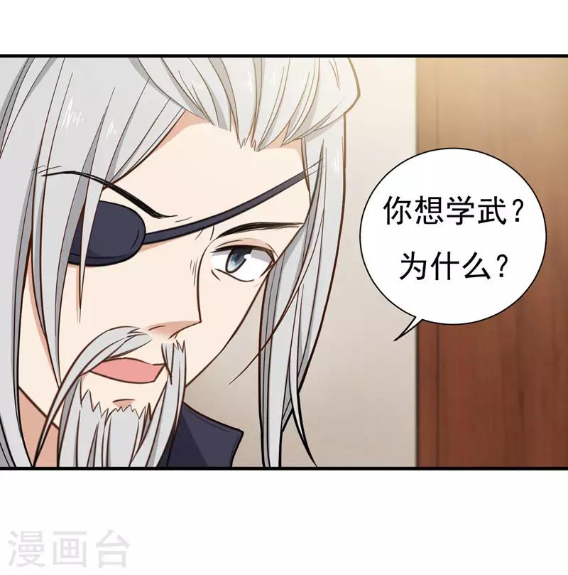 第16话 我想学武功-第16话