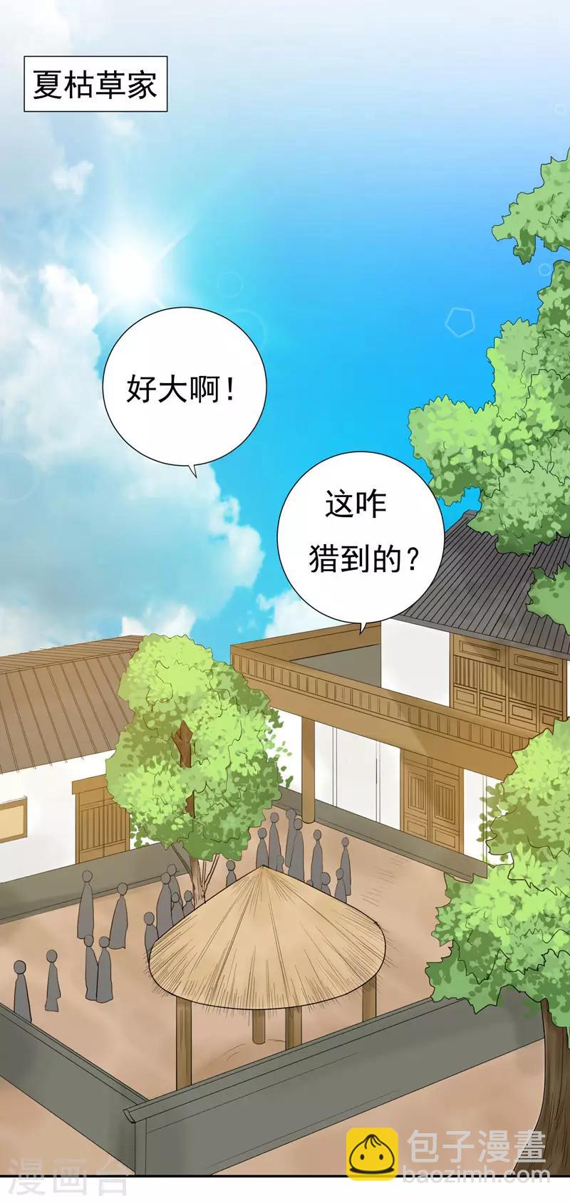 第20话 大野猪怎么分-第20话