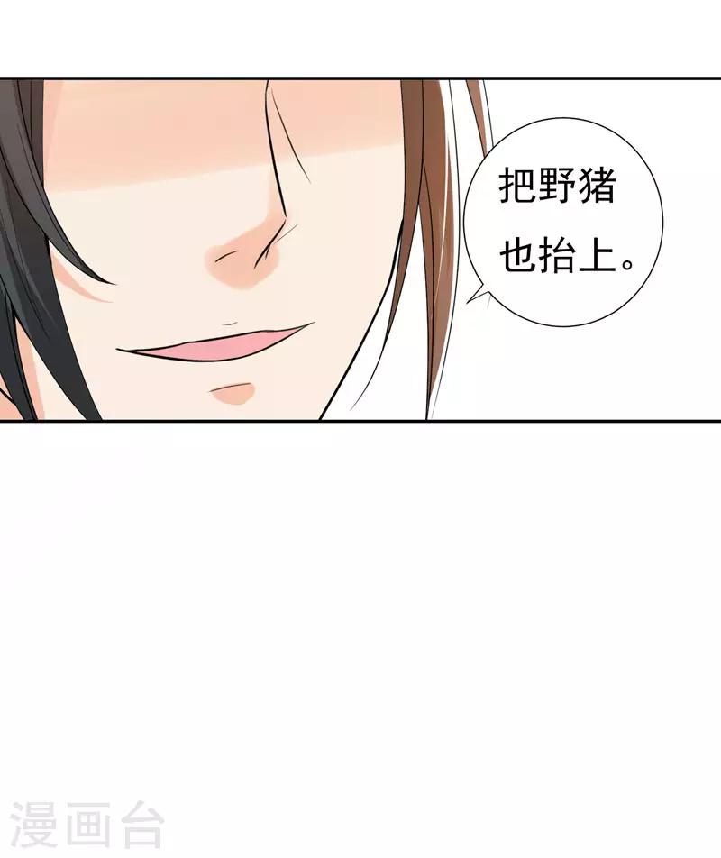 第20话 大野猪怎么分-第20话