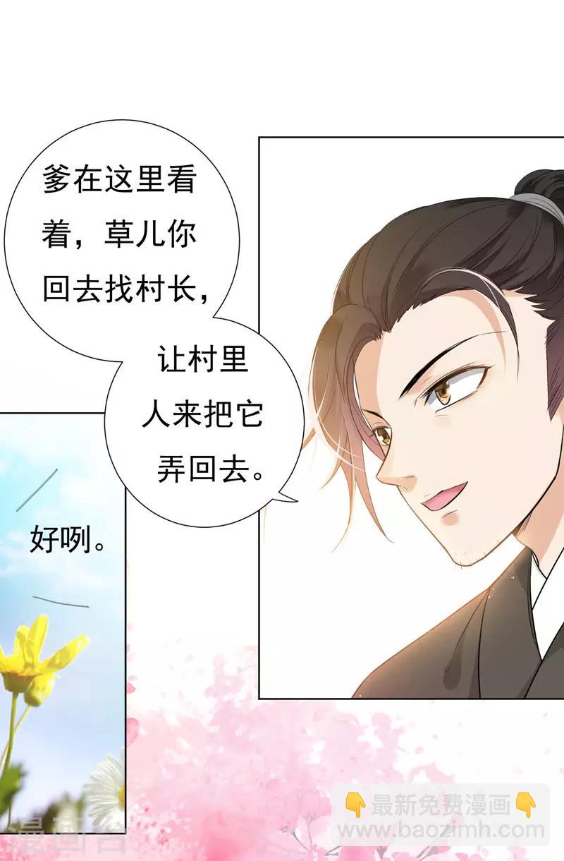 第20话 大野猪怎么分-第20话