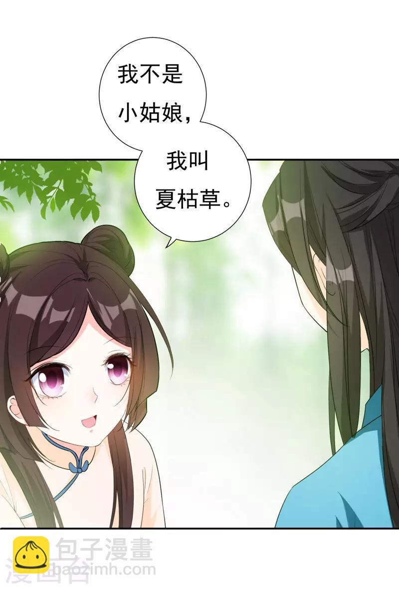 第22话 林晋，是你吗？-第22话