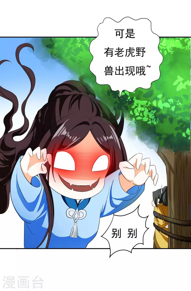 第26话 不许欺负他！-第26话