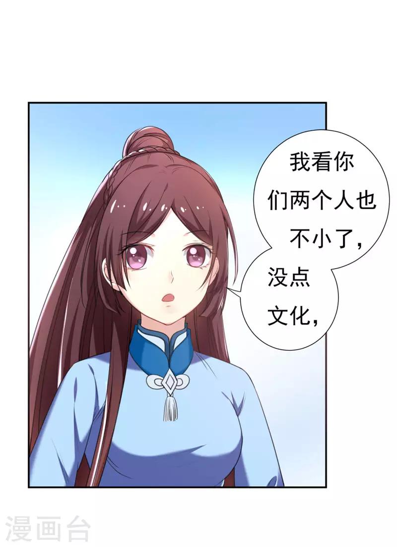 第26话 不许欺负他！-第26话