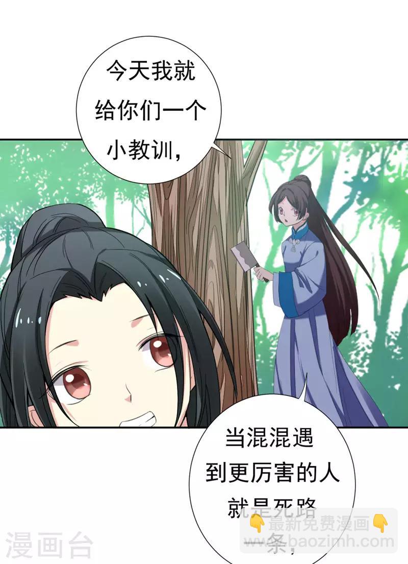第26话 不许欺负他！-第26话