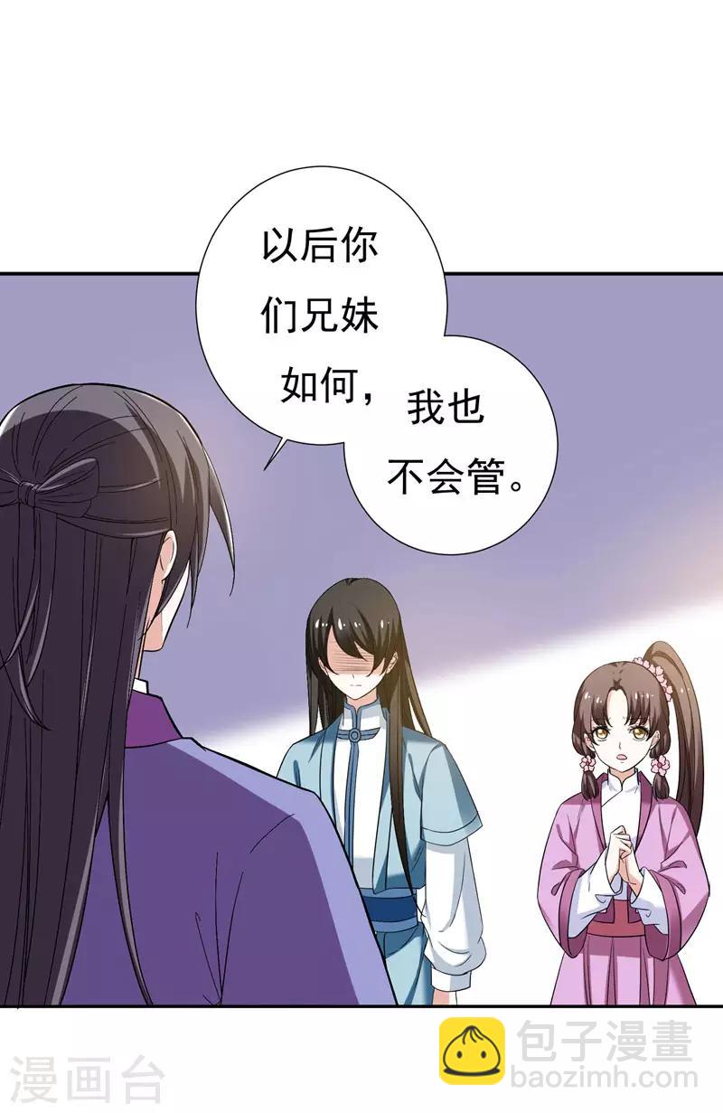 第30话 被赶出家门了？-第30话