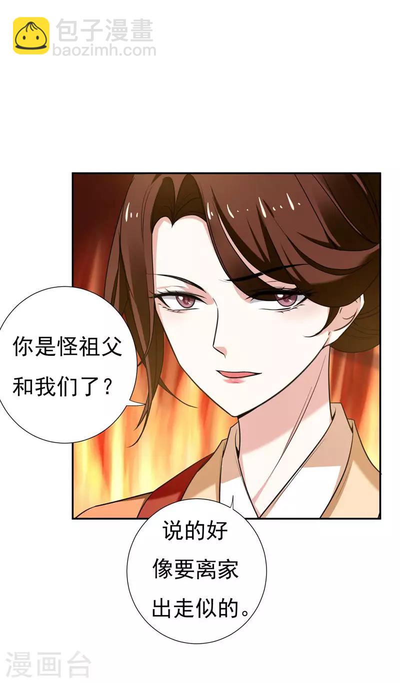 第30话 被赶出家门了？-第30话