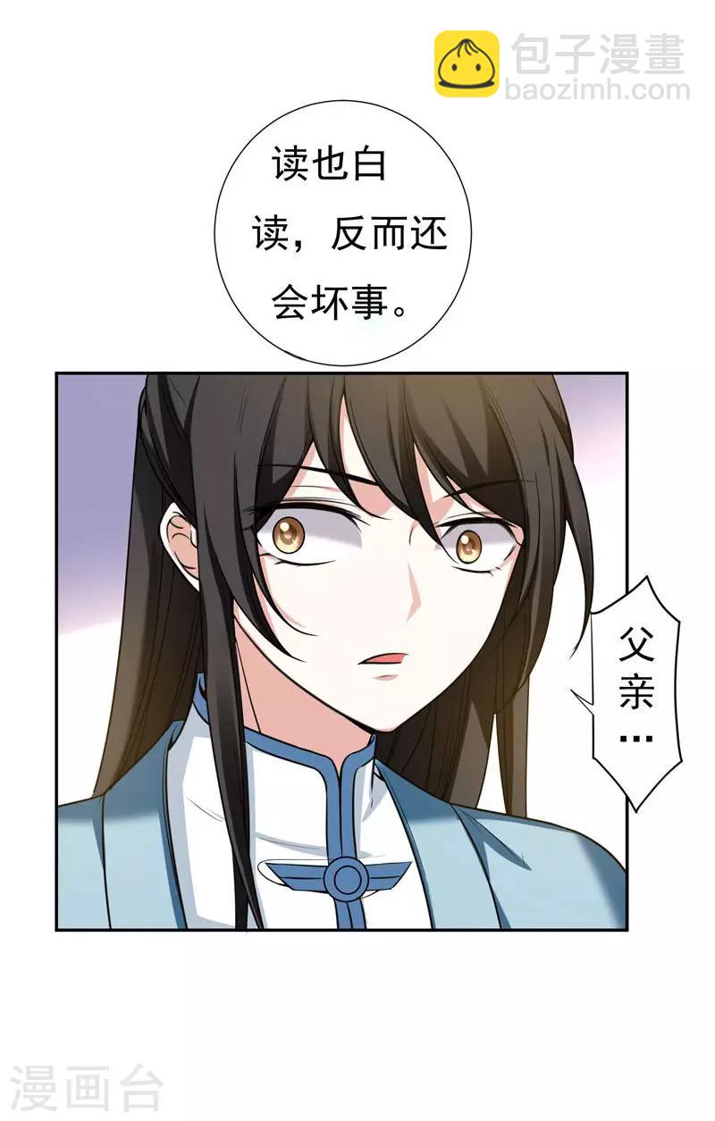第30话 被赶出家门了？-第30话