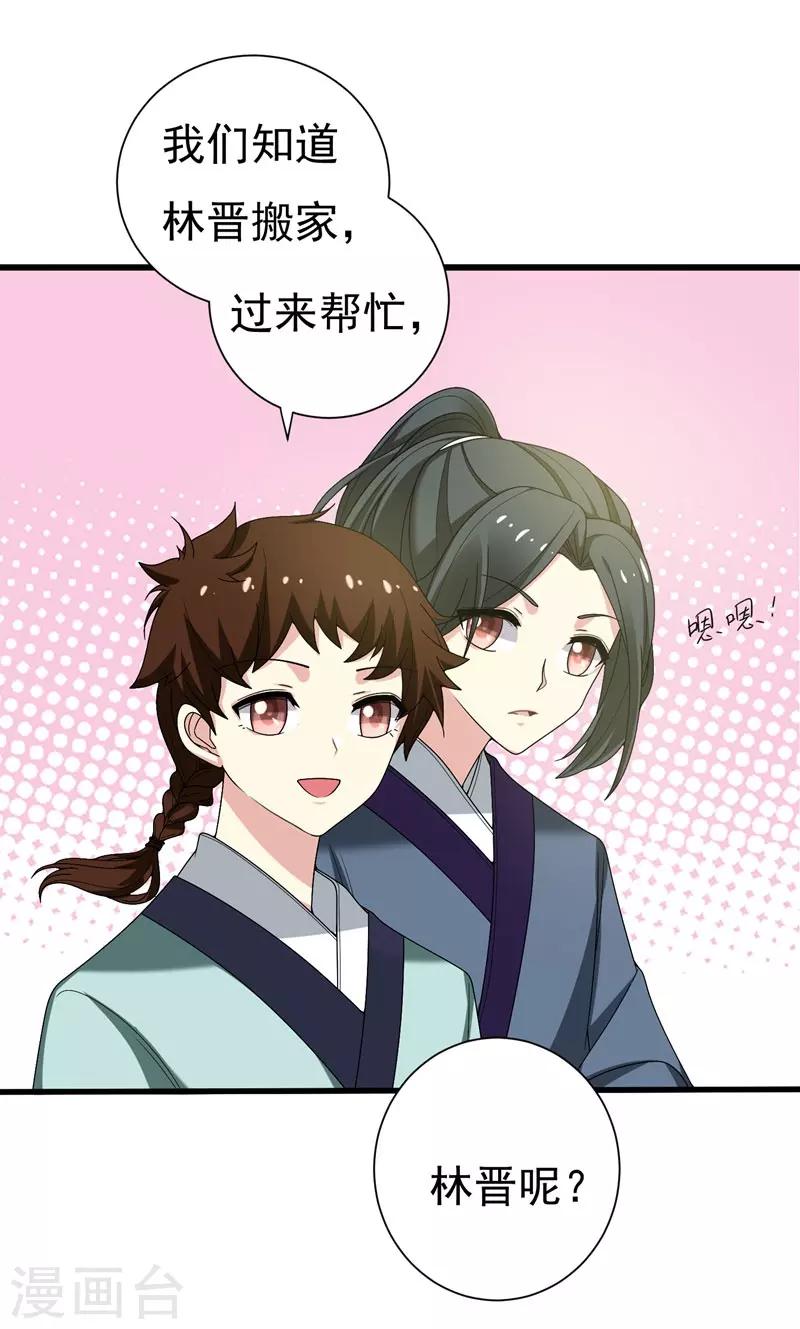 第32话 银子没了！-第32话