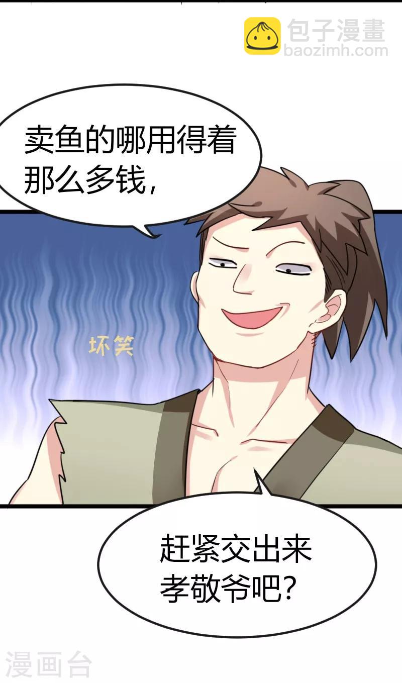 第36话 我，夏枯草，打劫-第36话