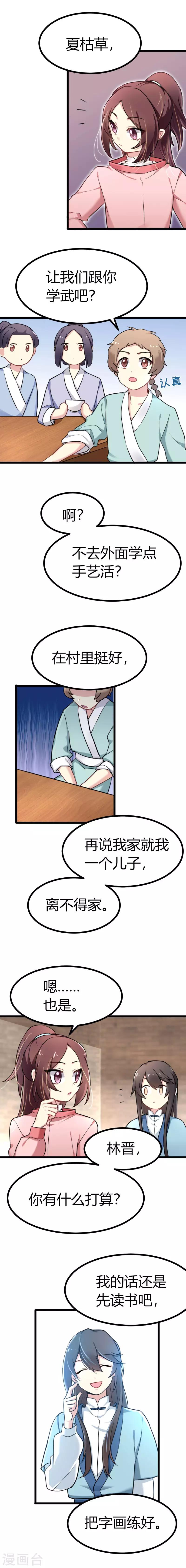 第38话 读书救不了小田庄人？-第38话
