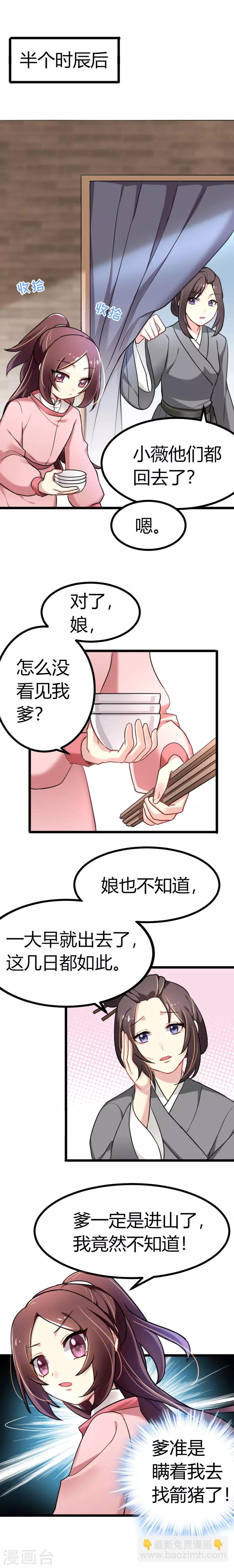 第38话 读书救不了小田庄人？-第38话