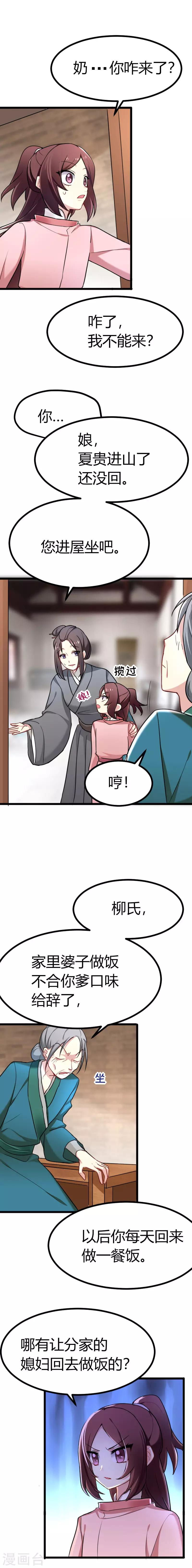 第39话 怼回去就对了！-第40话