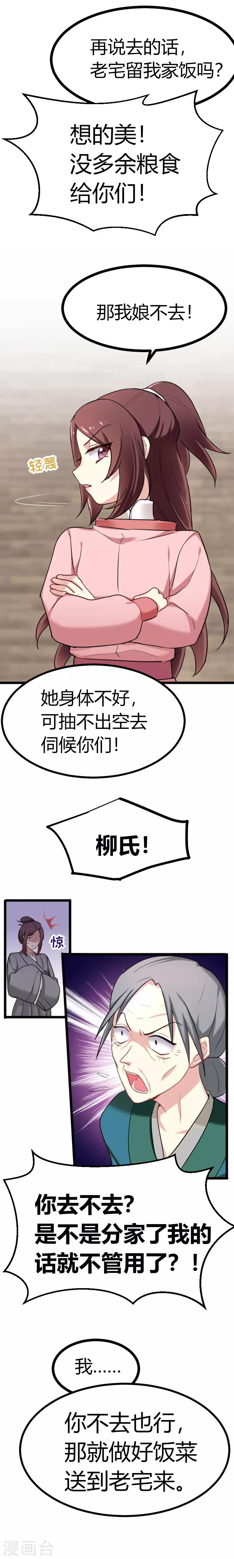 第39话 怼回去就对了！-第40话