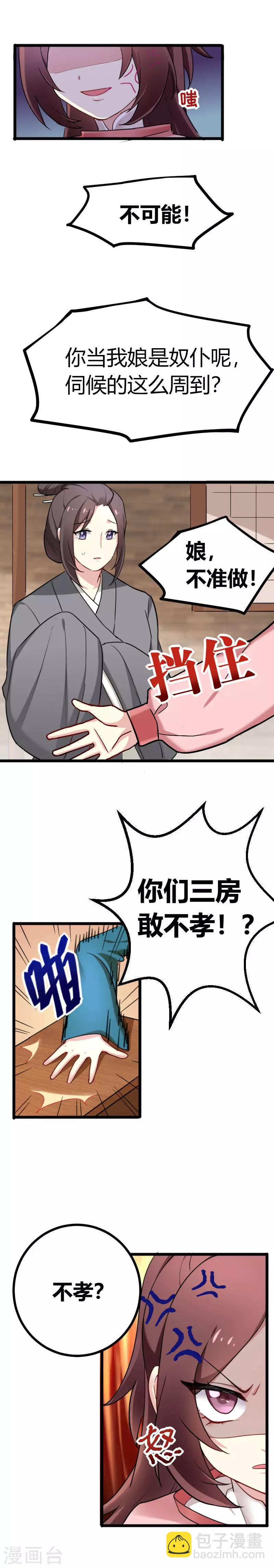 第39话 怼回去就对了！-第40话
