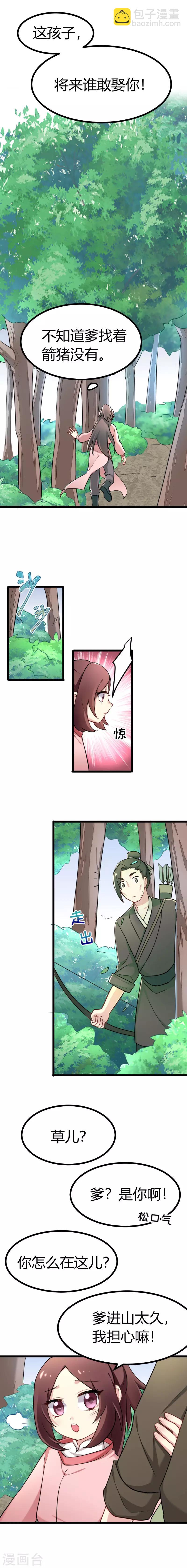 第39话 怼回去就对了！-第40话