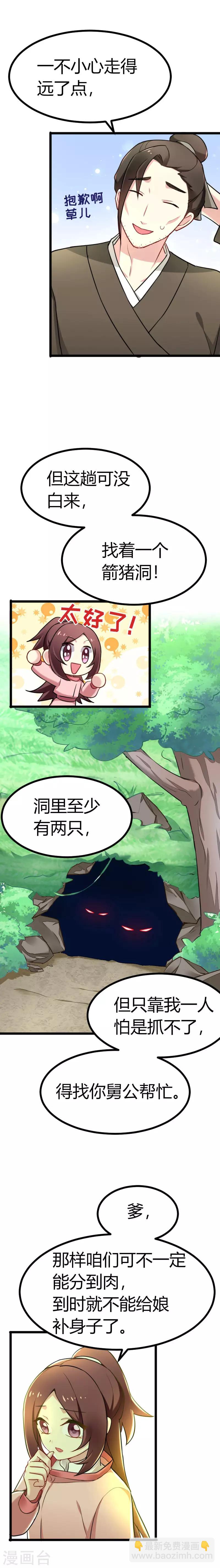 第39话 怼回去就对了！-第40话