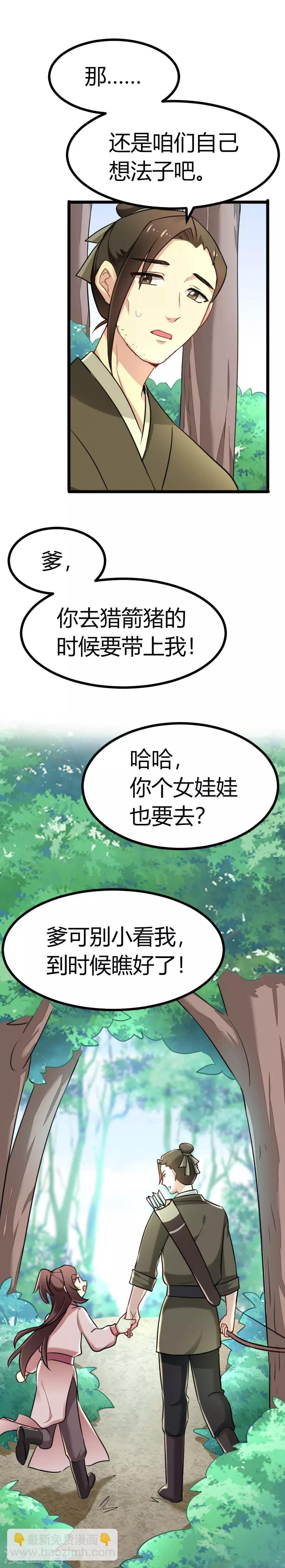 第39话 怼回去就对了！-第40话