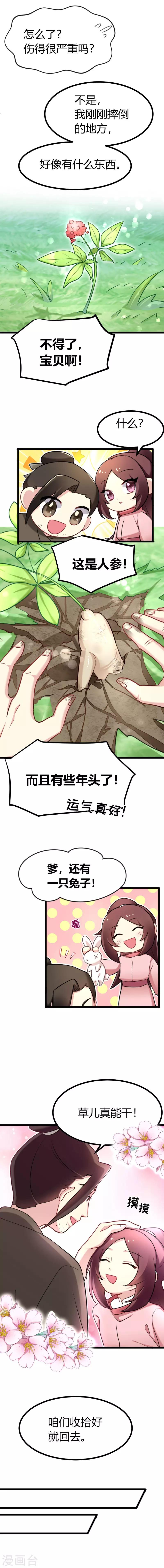 第41话 夏枯草毁容了！？-第42话