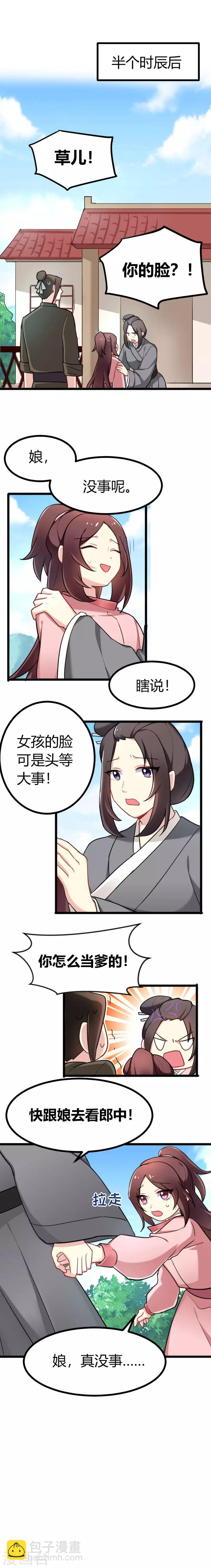 第41话 夏枯草毁容了！？-第42话