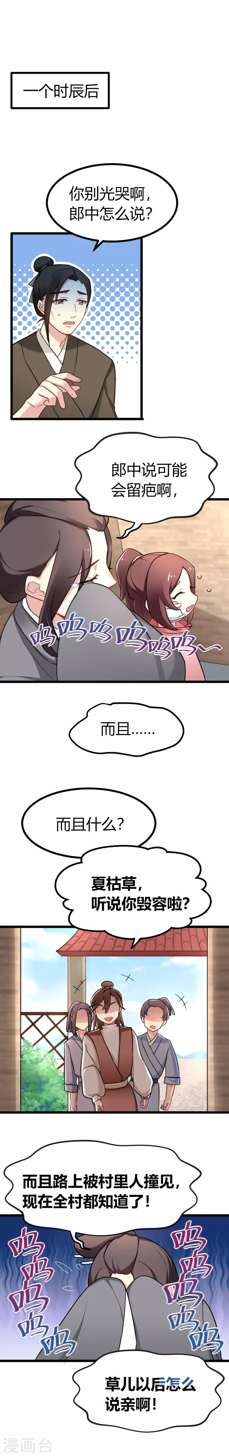 第41话 夏枯草毁容了！？-第42话