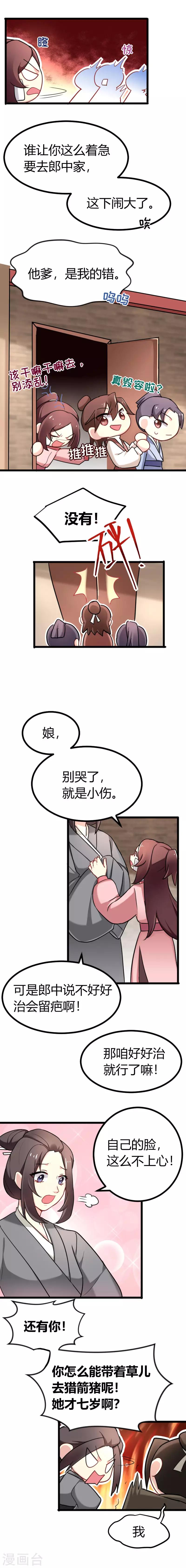 第41话 夏枯草毁容了！？-第42话