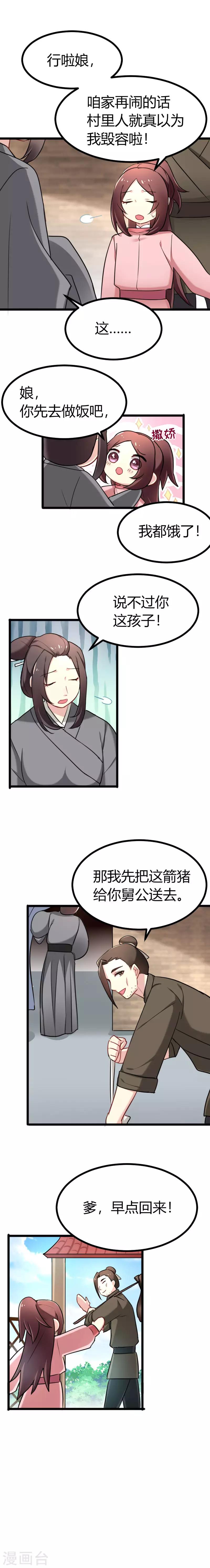 第41话 夏枯草毁容了！？-第42话