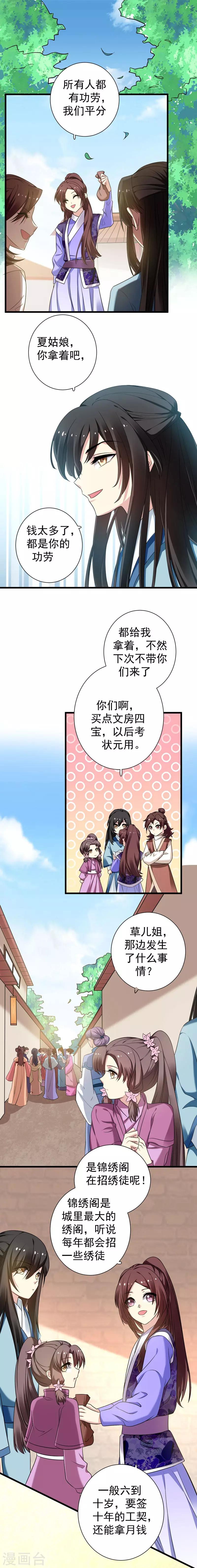 第43话 才艺就要从小学起-第44话