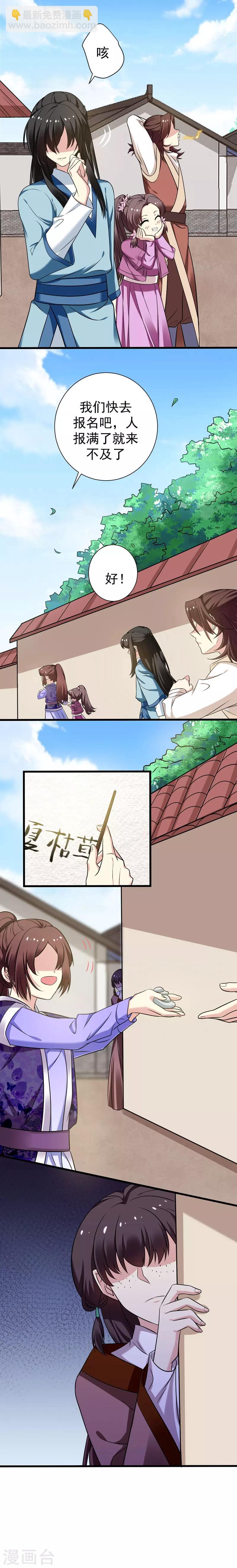 第43话 才艺就要从小学起-第44话