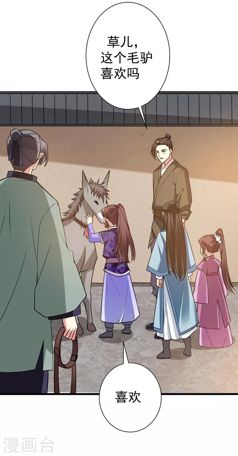 第45话 骑着毛驴去上学-第46话