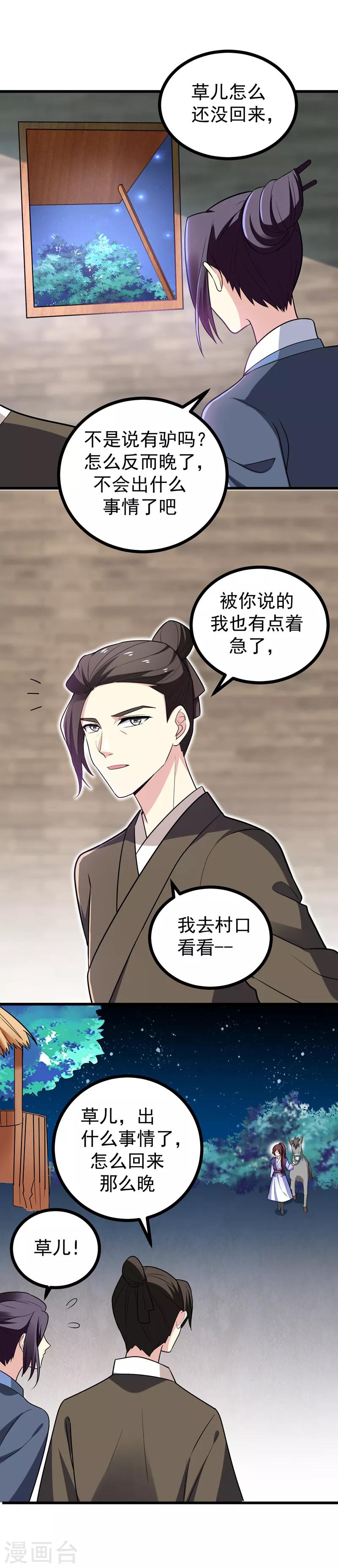 第47话 上辈子的爱人？-第48话