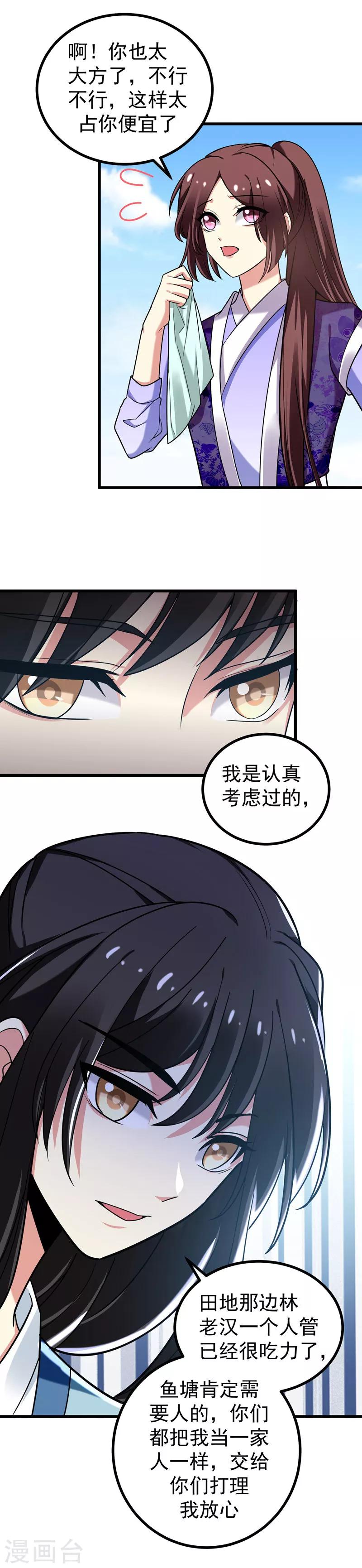 第49话 占了林晋的便宜？-第50话