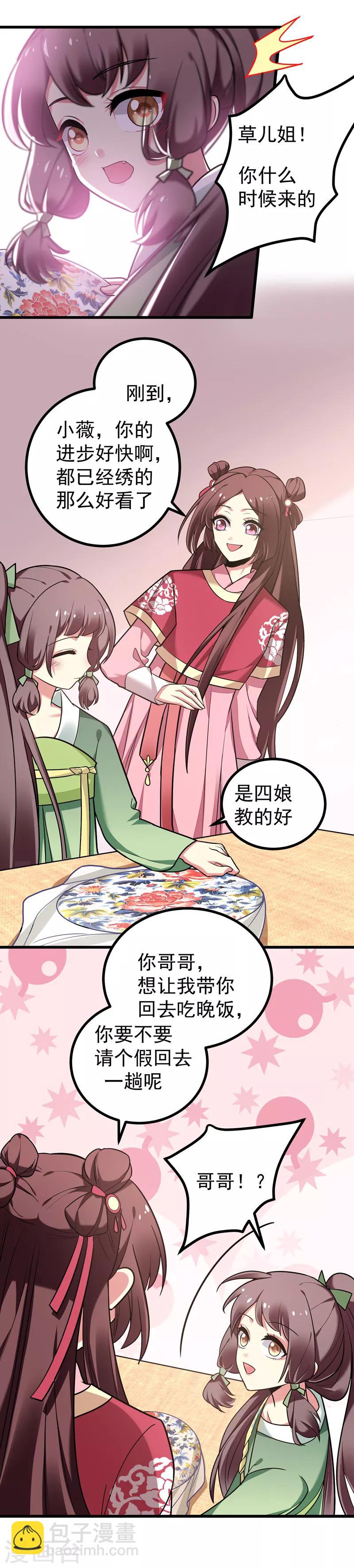 第49话 占了林晋的便宜？-第50话