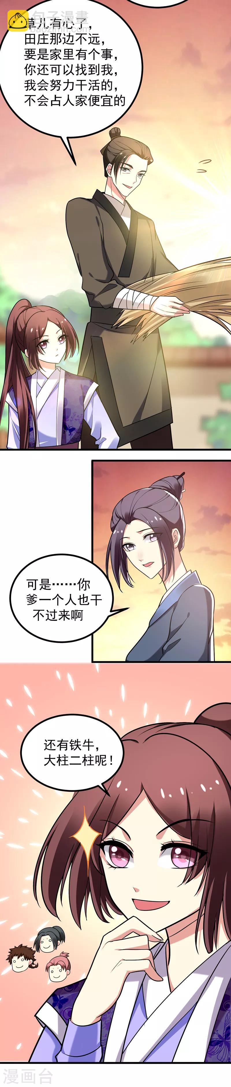 第49话 占了林晋的便宜？-第50话