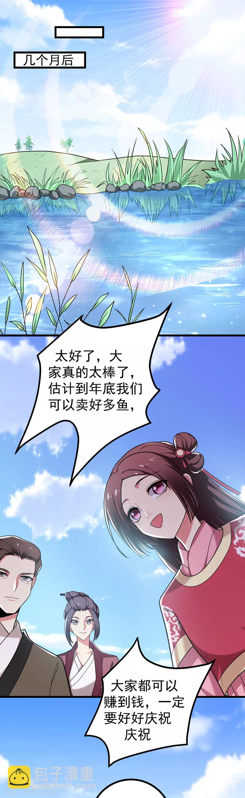 第49话 占了林晋的便宜？-第50话