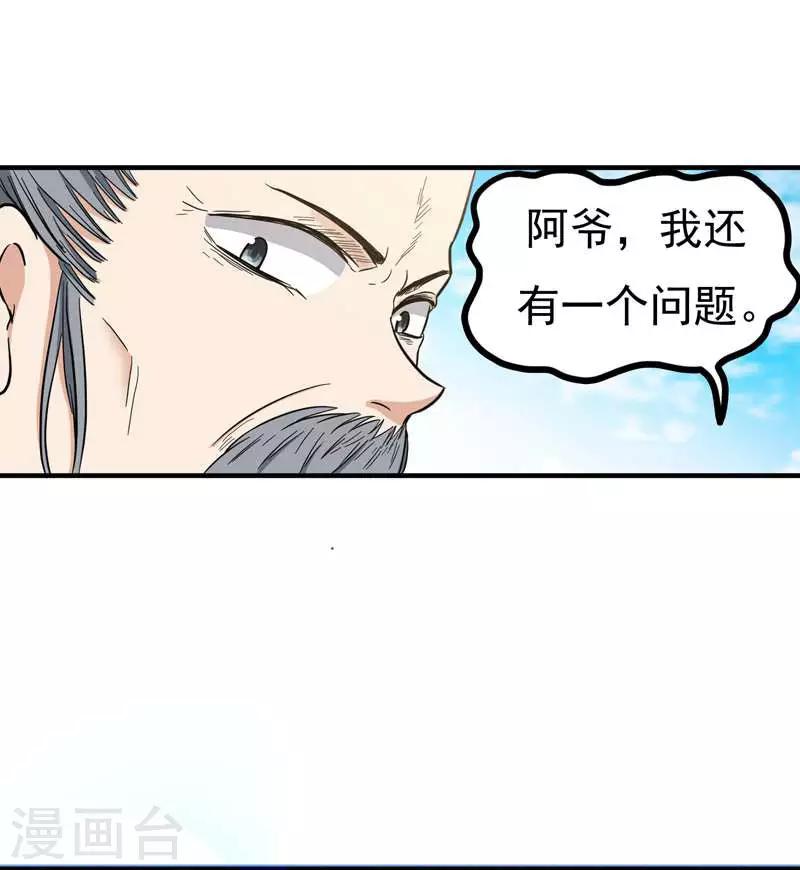 第6话 把我们三房分出来-第6话
