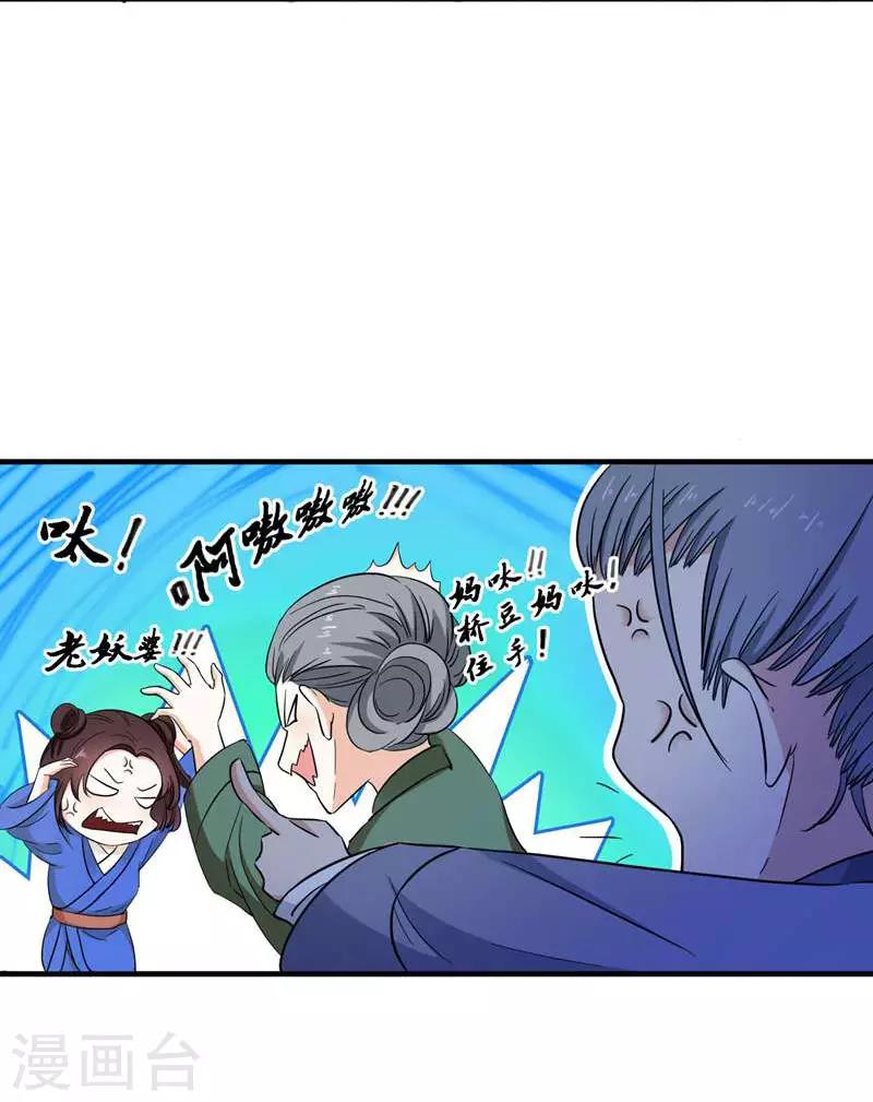第6话 把我们三房分出来-第6话