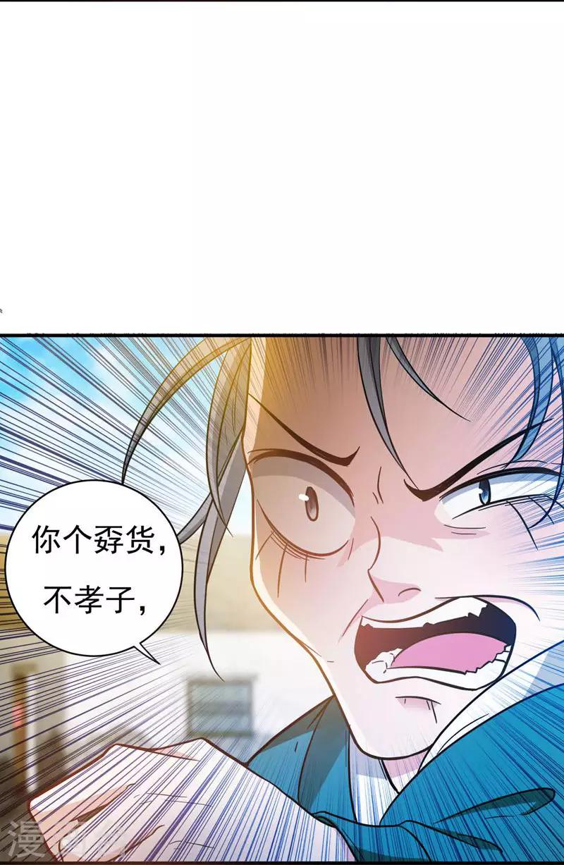 第6话 把我们三房分出来-第6话