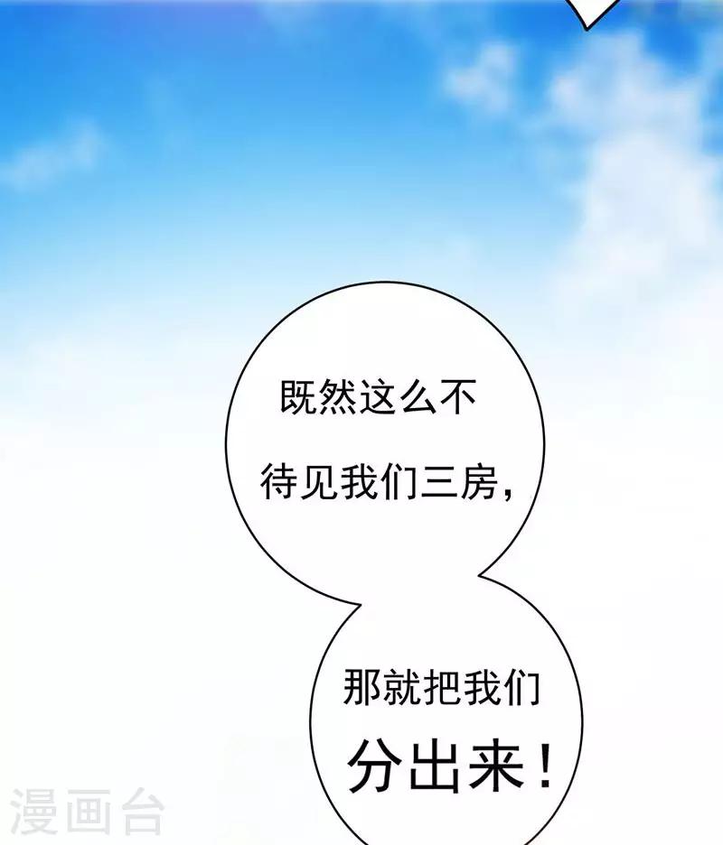 第6话 把我们三房分出来-第6话
