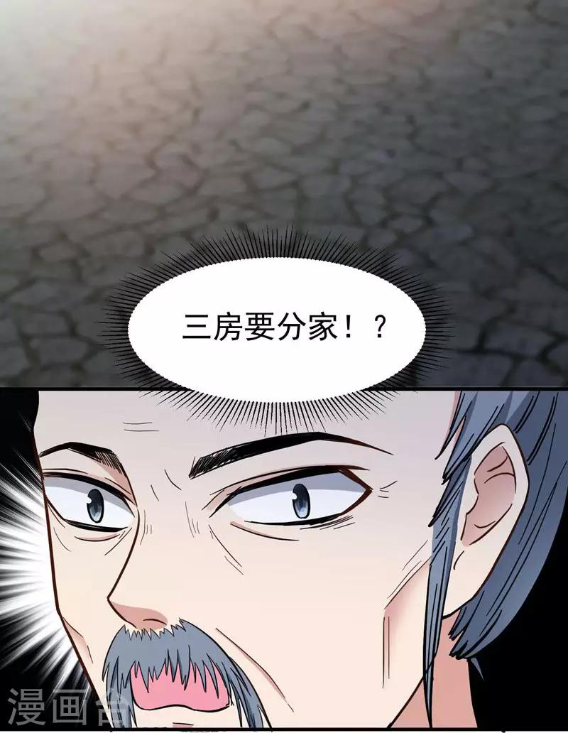 第6话 把我们三房分出来-第6话