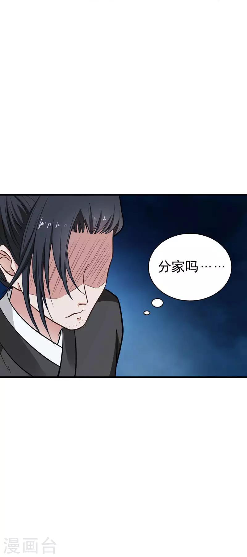 第6话 把我们三房分出来-第6话