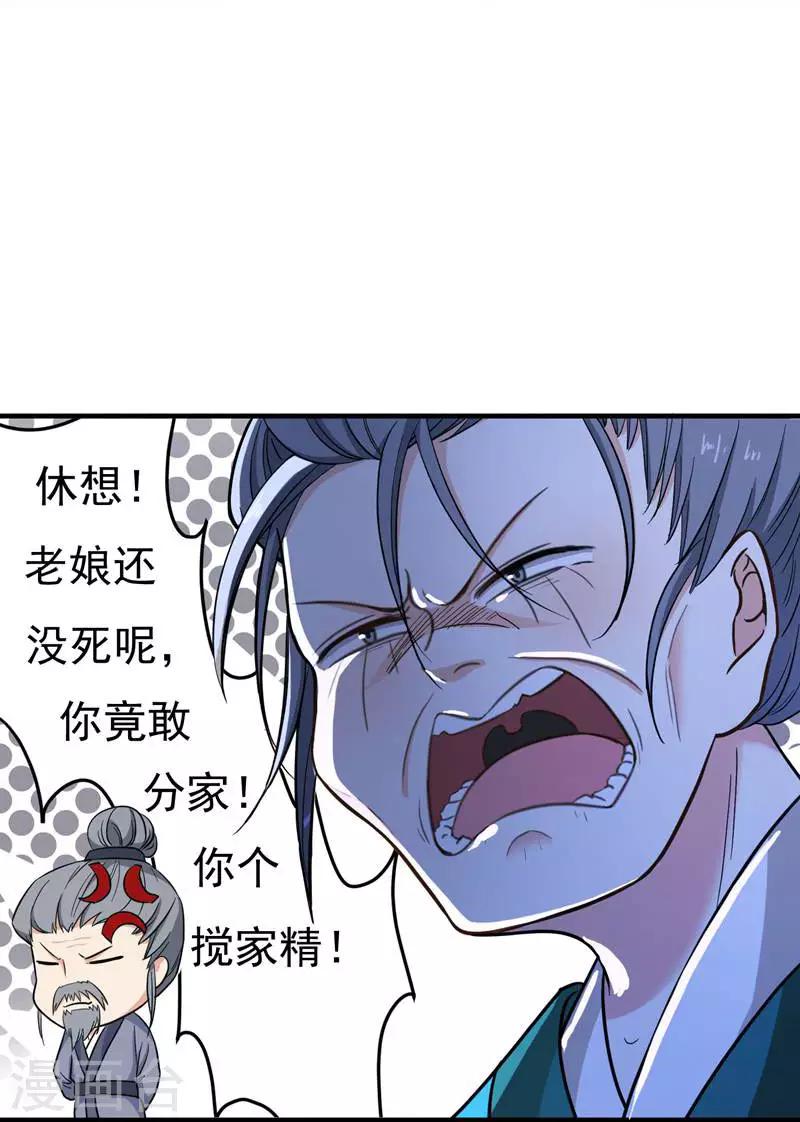 第6话 把我们三房分出来-第6话